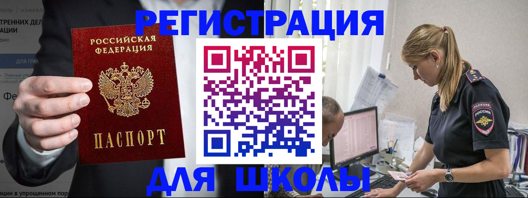 регистрация для школы в Пугачёве