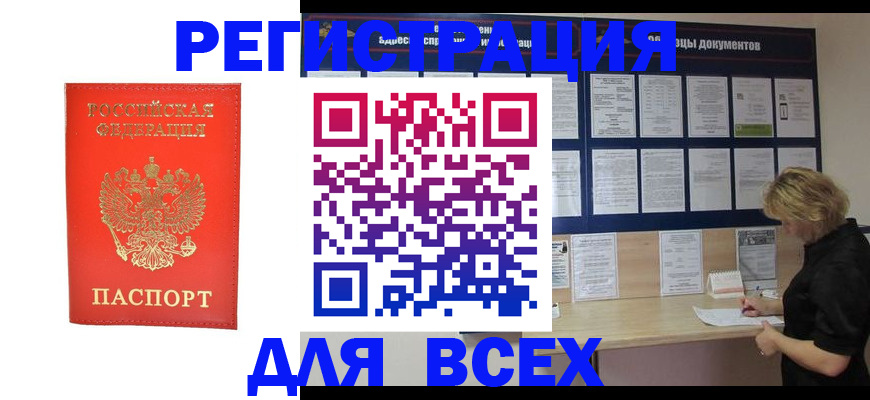 временная регистрация в Пугачёве