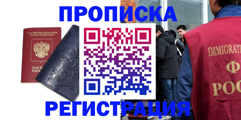 прописка ребенка в Пугачёве
