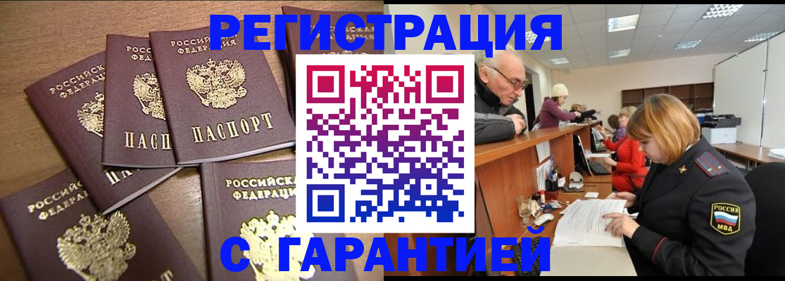 временная регистрация гарантия в Пугачёве